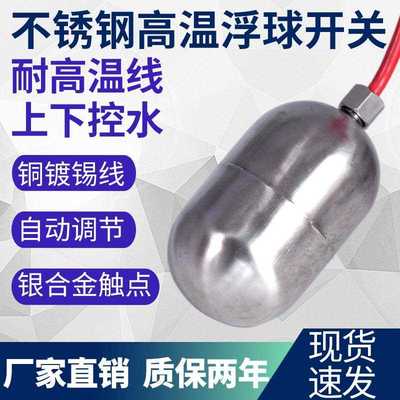 不锈钢浮球开关水位感应器自动上水传感器水位控制器抽水液位计量