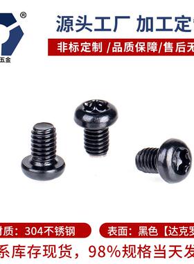 M4x6→4x12不锈钢黑色圆头梅花螺丝GB2672户外高盐雾耐腐蚀达克罗