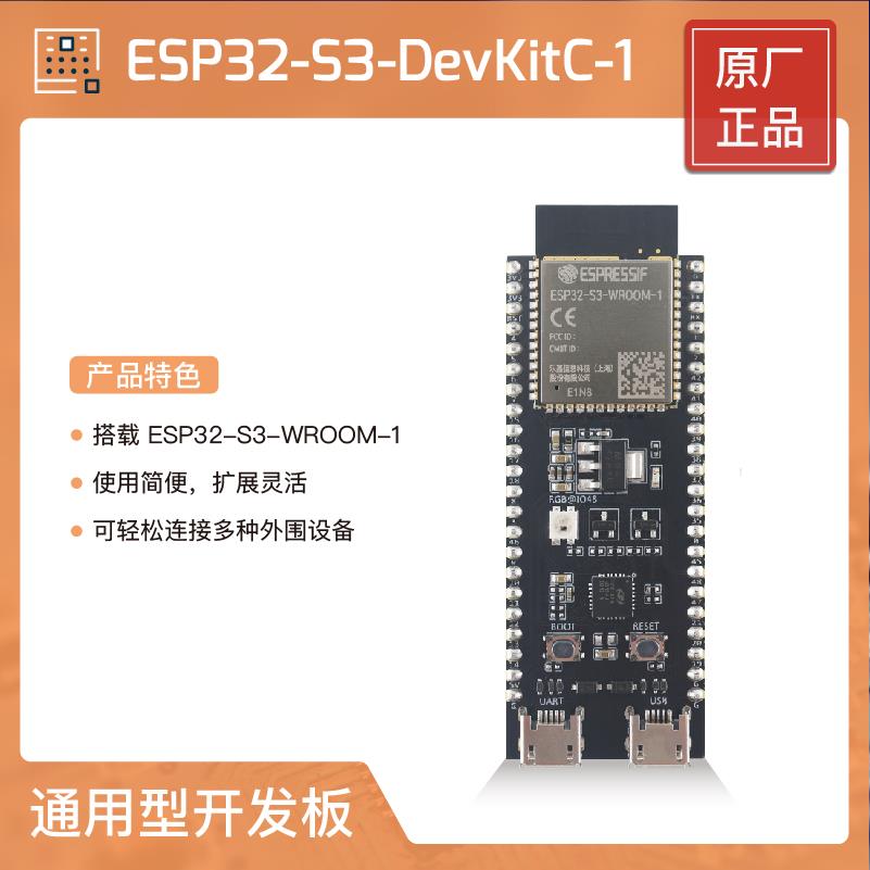 ESP32-S3-DevKitC-1 乐鑫科技 ESP32-S3开发板