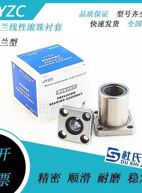 JYZC精密轴承钢带法兰线性滚珠衬套方法兰型LNE13 LNG13