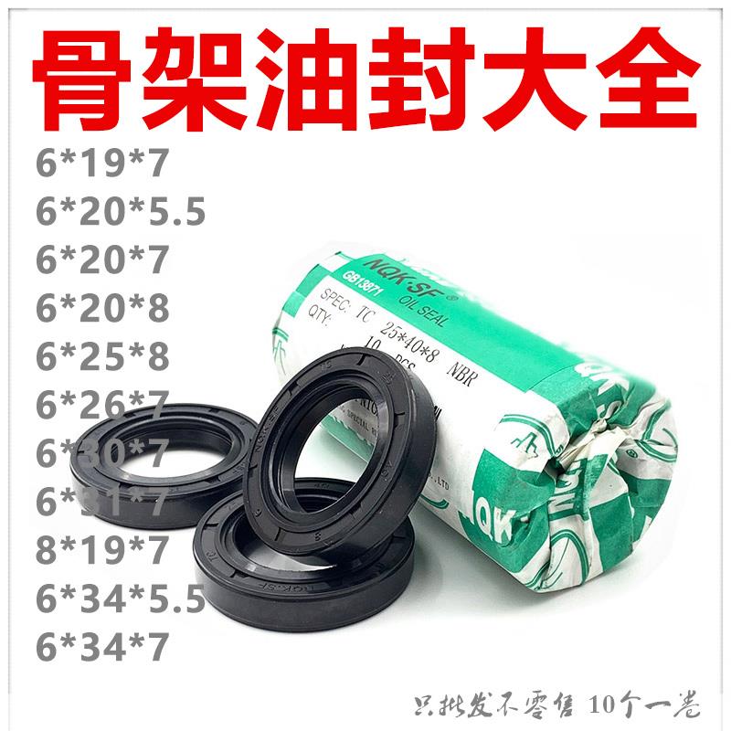 油封6x19x7 6x20x5.5 6*20/26/30*7/86x26x7 6x34x5.5/7密封圈