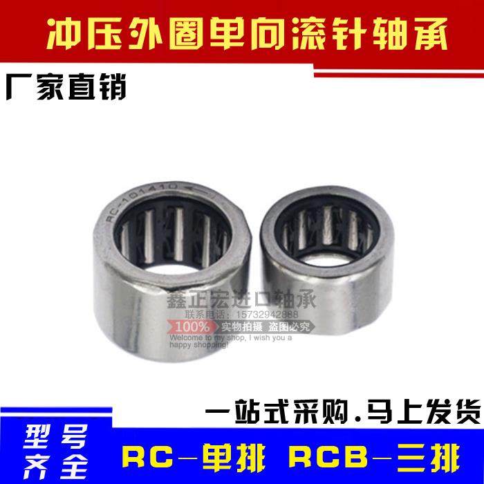 英制冲压单向轴承RCB 061014 081214 101416 121616 162117原厂