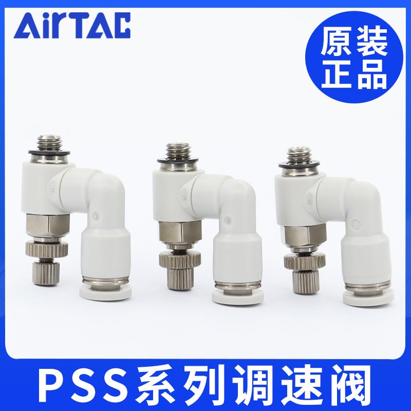 亚德客万向型节流阀PSS4/6/8/10/12-M5/01/02/03/04A气管快插接头