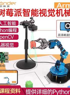树莓派4b机械臂ArmPi远程控制AI视觉识别Python编程机械手机器人