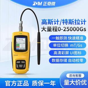 正奇微ZQ101高斯计磁场测试仪剩磁力检测仪手持式磁场强度检测仪