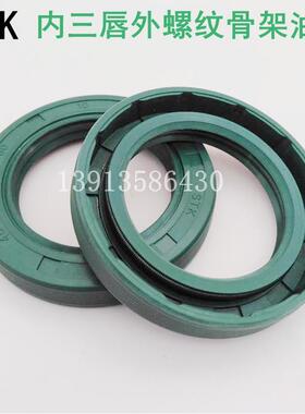 进口STK TG4骨架油封螺纹密封圈TG130*150/160/165/170*12/14/15