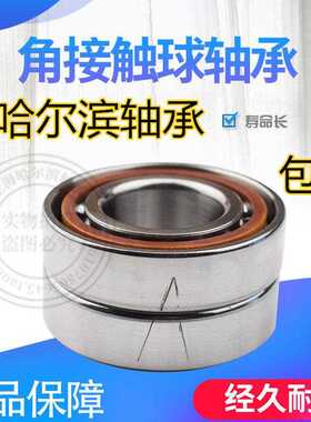 HRB哈尔滨角接触球轴承7304 7305 7306 7307 7308 7309C AC/P5DBB