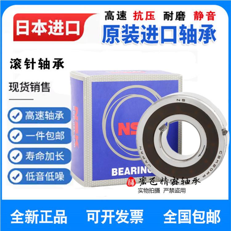 日本日本进口单向轴承CSK8 CSK10 12 15 17 20 25 30 35 40 50P P