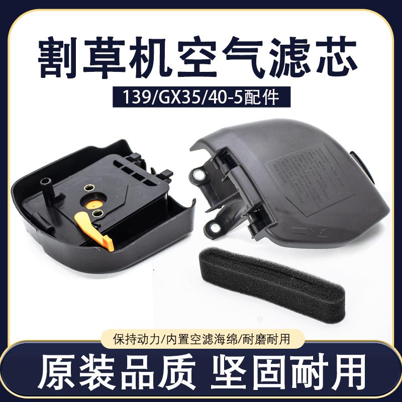 139割草机空气滤芯器二冲四行程GX35/140打草割灌机空气滤芯空气