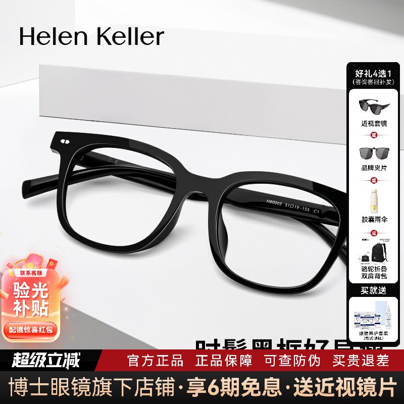 海伦凯勒眼镜框新品潮方框眼镜男黑框可配度数女近视眼镜架H80005