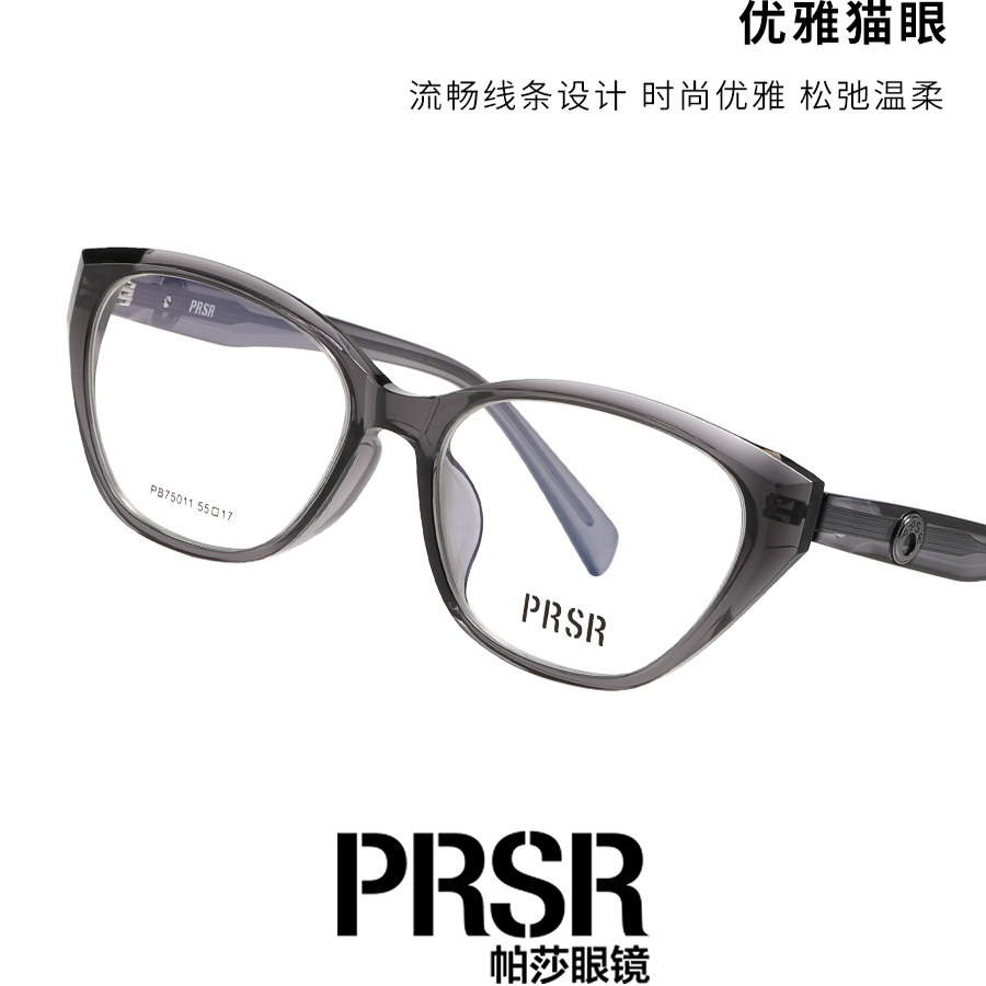 帕莎海妖框2025年新品光学时尚优雅猫眼眼镜框TR眼镜架PB75011