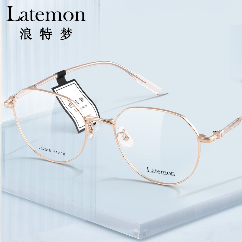 Latemon浪特梦眼镜女可配度数近视2025新款镜架男款方圆脸L52515