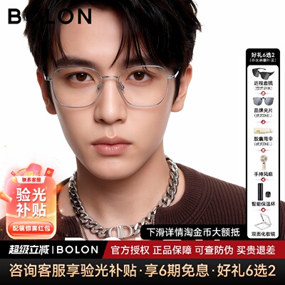 BOLON暴龙眼镜框女款26新品钛架素颜金丝多边近视眼镜架男BA7068