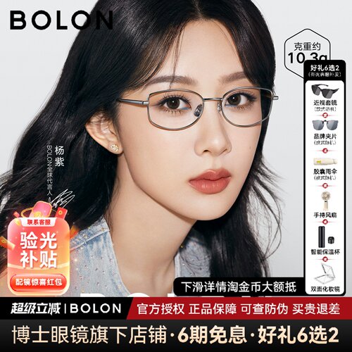 暴龙杨紫同款钛架近视镜框