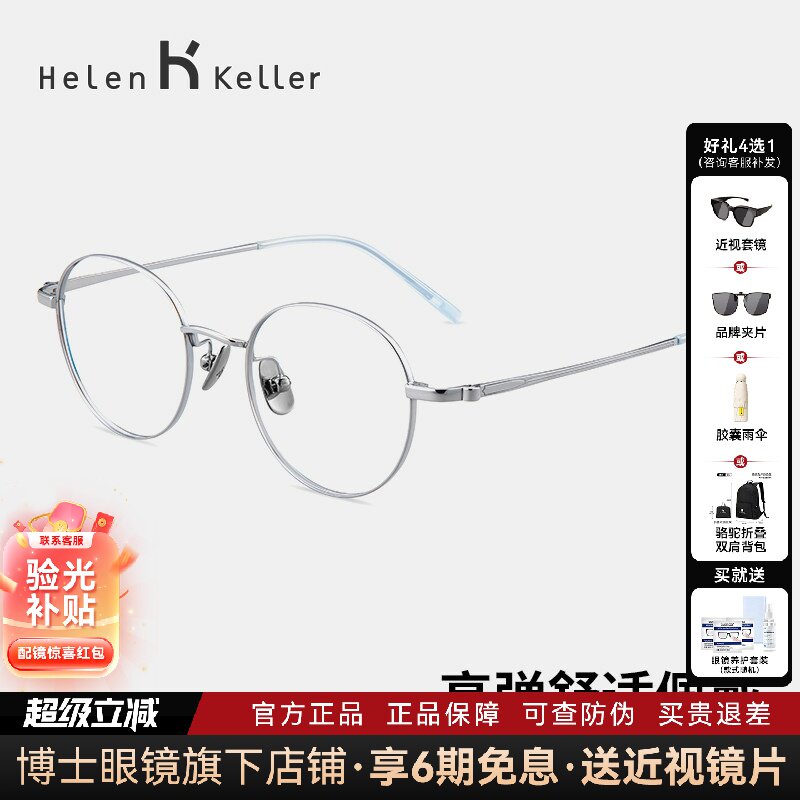 海伦凯勒近视眼镜圆框男女款眼镜架修颜眼镜框潮配近视度数H9346