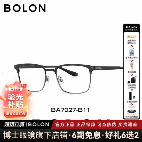 BOLON暴龙眼镜框新品近视镜钛合金方形眉架男士可配镜片BA7027