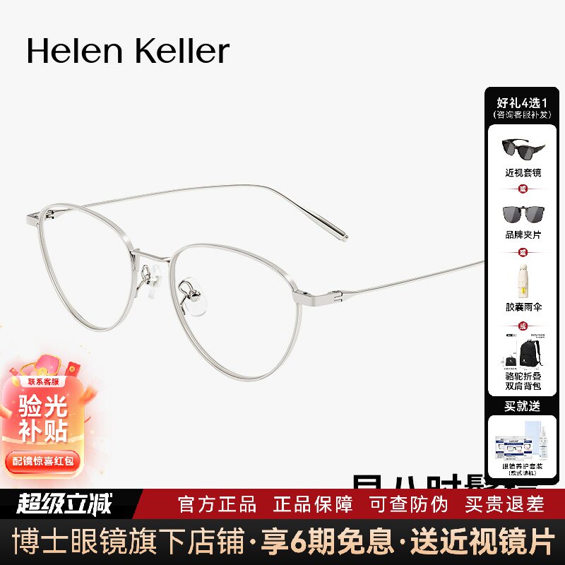 海伦凯勒近视眼镜新款超弹钛镜腿清冷高级镜架银丝猫眼镜框H93802
