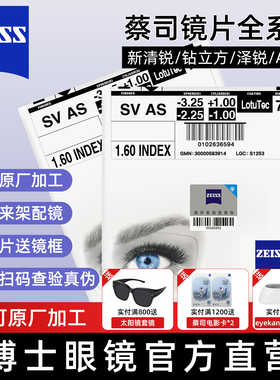蔡司镜片1.60泽锐防蓝光变色近视1.67非球面新清锐1.74官方旗舰店