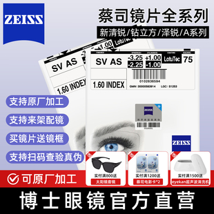 蔡司镜片1.60泽锐防蓝光变色近视1.67非球面新清锐1.74官方旗舰店
