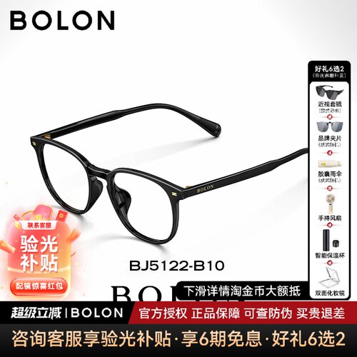 BOLON暴龙眼镜框百搭镜框男女近视眼镜架防蓝光可配度数BJ5122