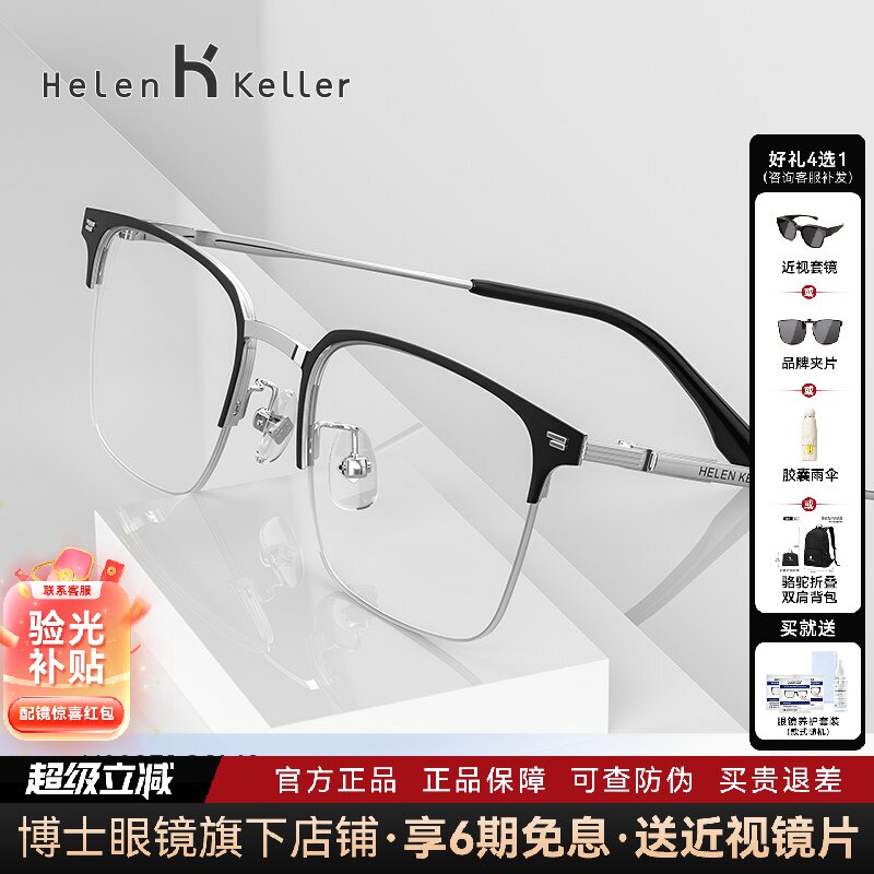 海伦凯勒眼镜框新款近视眼镜休闲商务深邃内敛半框镜架男H82071