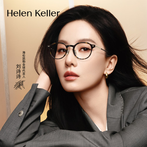 海伦凯勒眼镜框复古男女百搭镜架玳瑁色小圆框小脸近视眼镜H9051