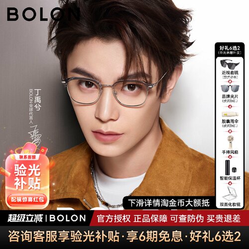 【丁禹兮款】暴龙眼镜框男女款26新品眉框近视镜架半框钛架BA6078
