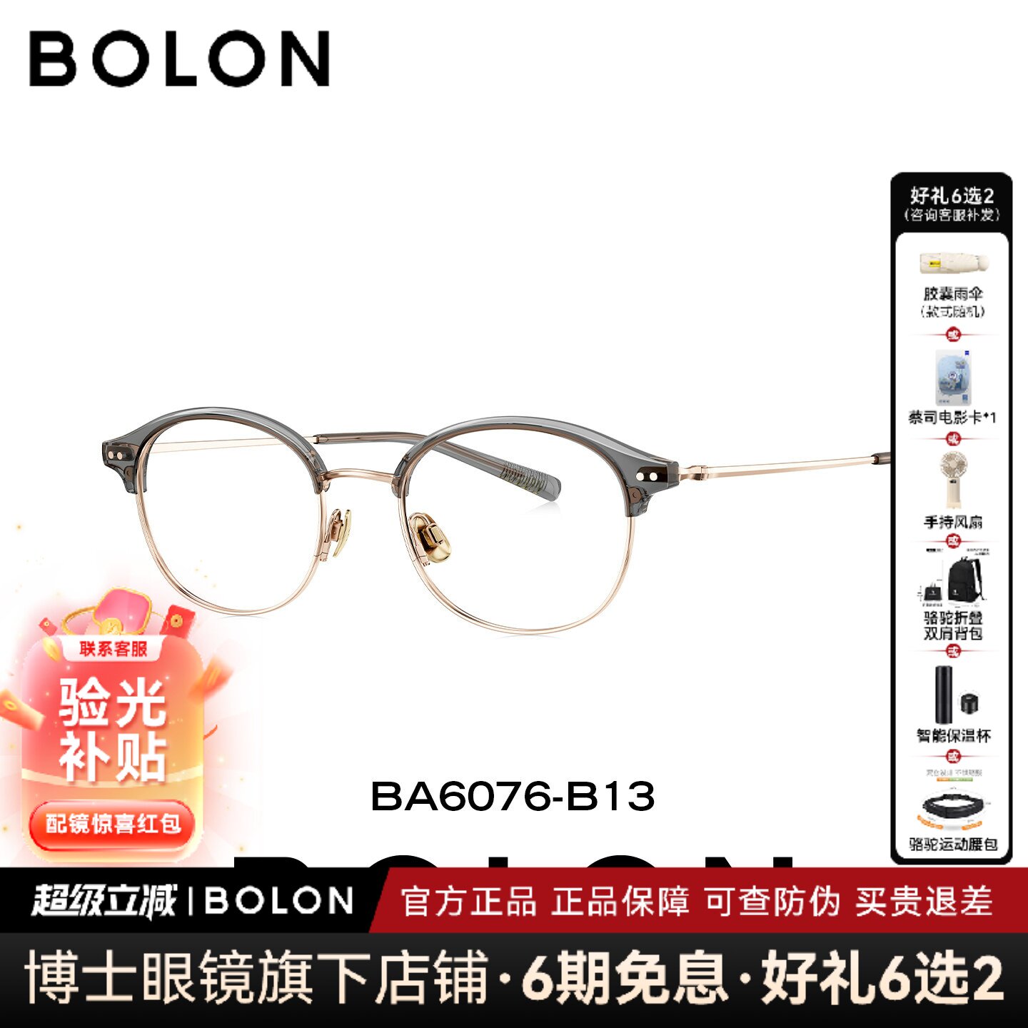 BOLON暴龙眼镜框26新品钛架眉框椭圆男女款半框近视眼镜架BA6076