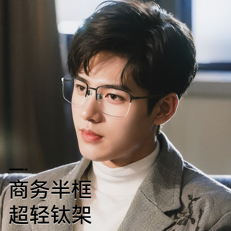 近视眼镜男半框可配度数防蓝光钛架轻商务半框专业网上配镜女