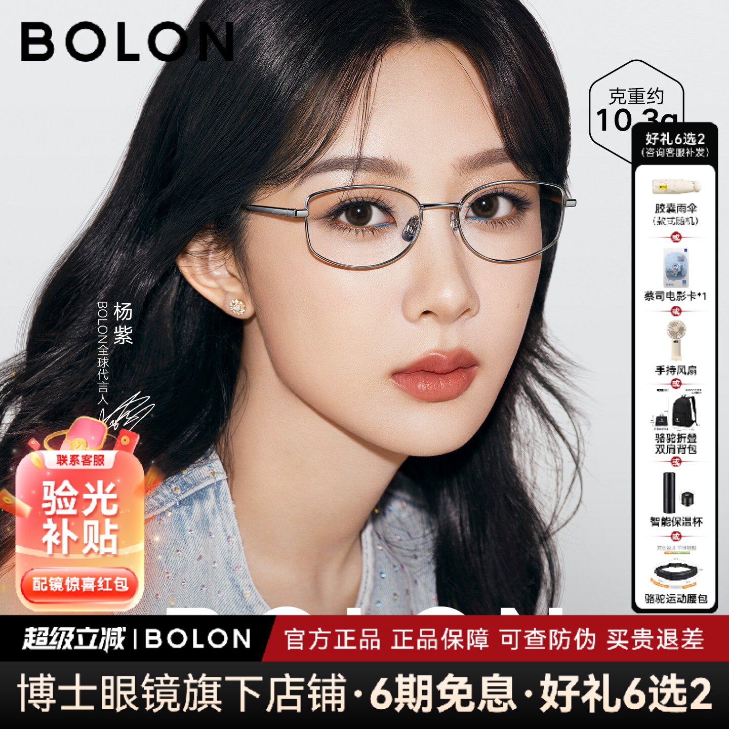 暴龙杨紫同款钛架近视镜框