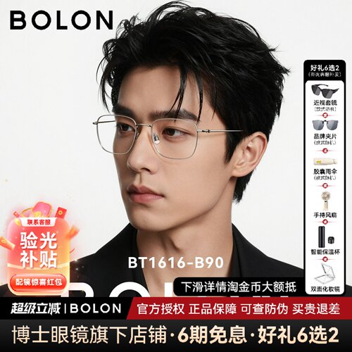 暴龙近视眼镜男款明星同款金丝眼镜框女钛架眼镜架可配度数BT1616
