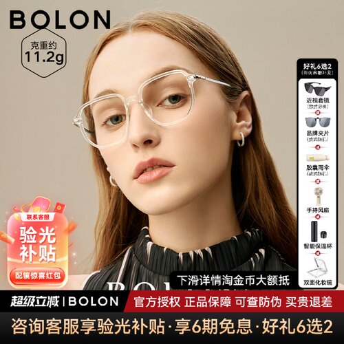 BOLON暴龙近视眼镜框素颜轻盈防蓝光透明镜架可配度数男女BJ5036