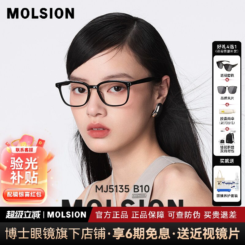 张凌赫款陌森眼镜框黑框女配度数冷茶色素颜近视眼镜架男款MJ5135