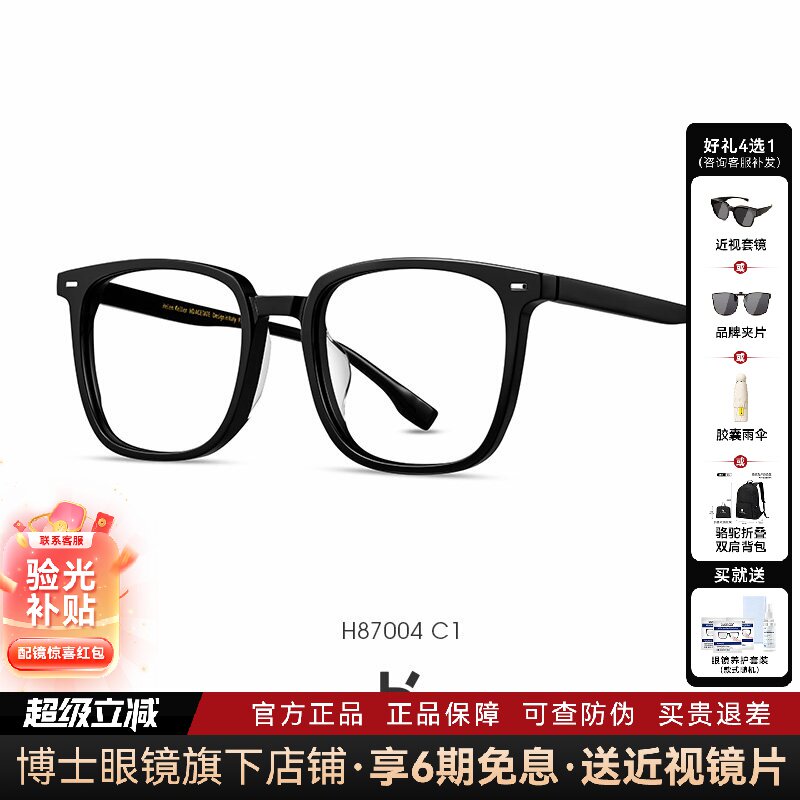 海伦凯勒眼镜男款黑框素颜镜架女近视镜框度数可配H87004