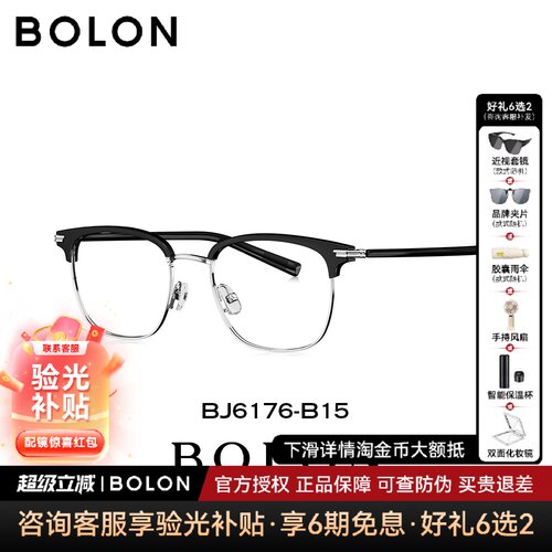 BOLON暴龙眼镜近视眼镜框方形商务男款合金镜架可配度数BJ6176