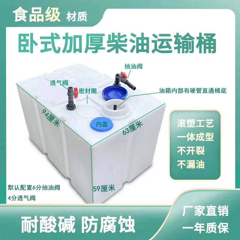 卧式加厚柴油桶200L300升塑料油箱400升皮卡车油罐耐酸碱水箱