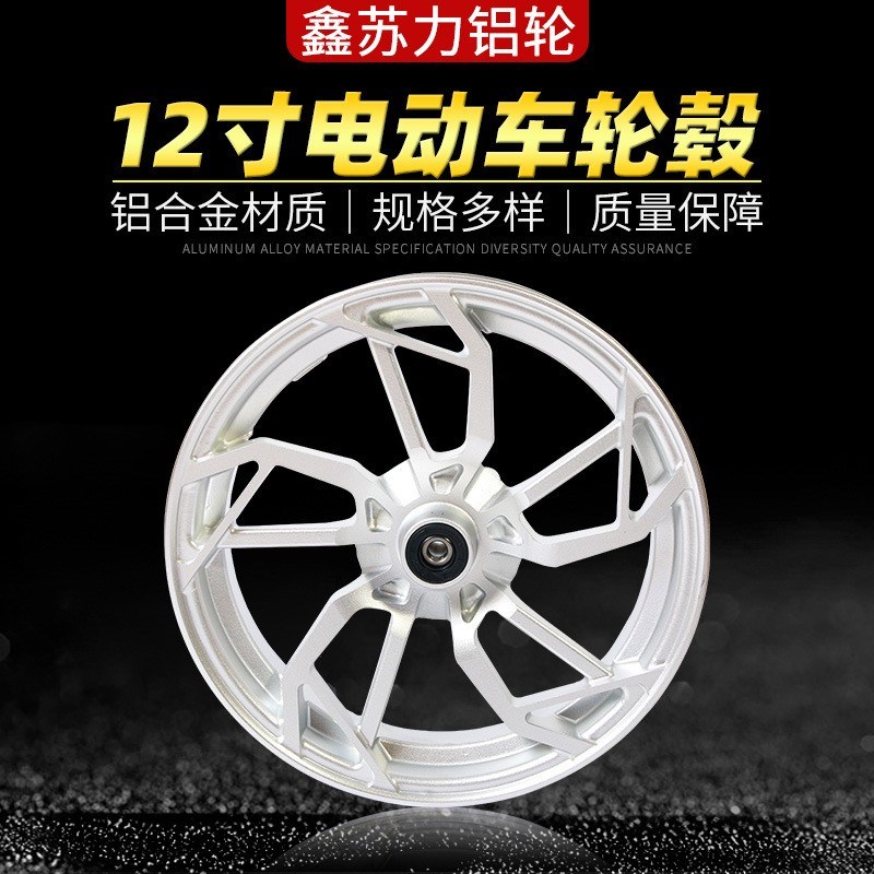 电动车9号轮毂小牛直上U+b电动车前轮12寸改装轮毂u1d适合雅迪X5