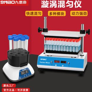 X多功能漩涡混合仪多管旋涡振荡器实验室数显调速定时混匀 九联NV