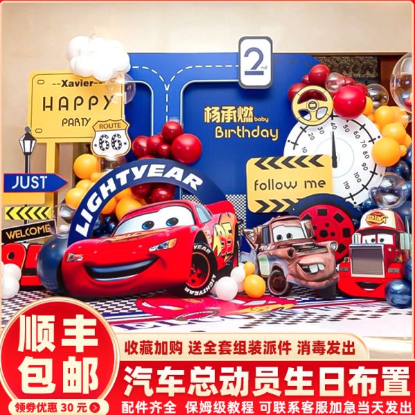 汽车总动员男孩生日气球装饰背景布置F1赛车10场景用品KT板定制6