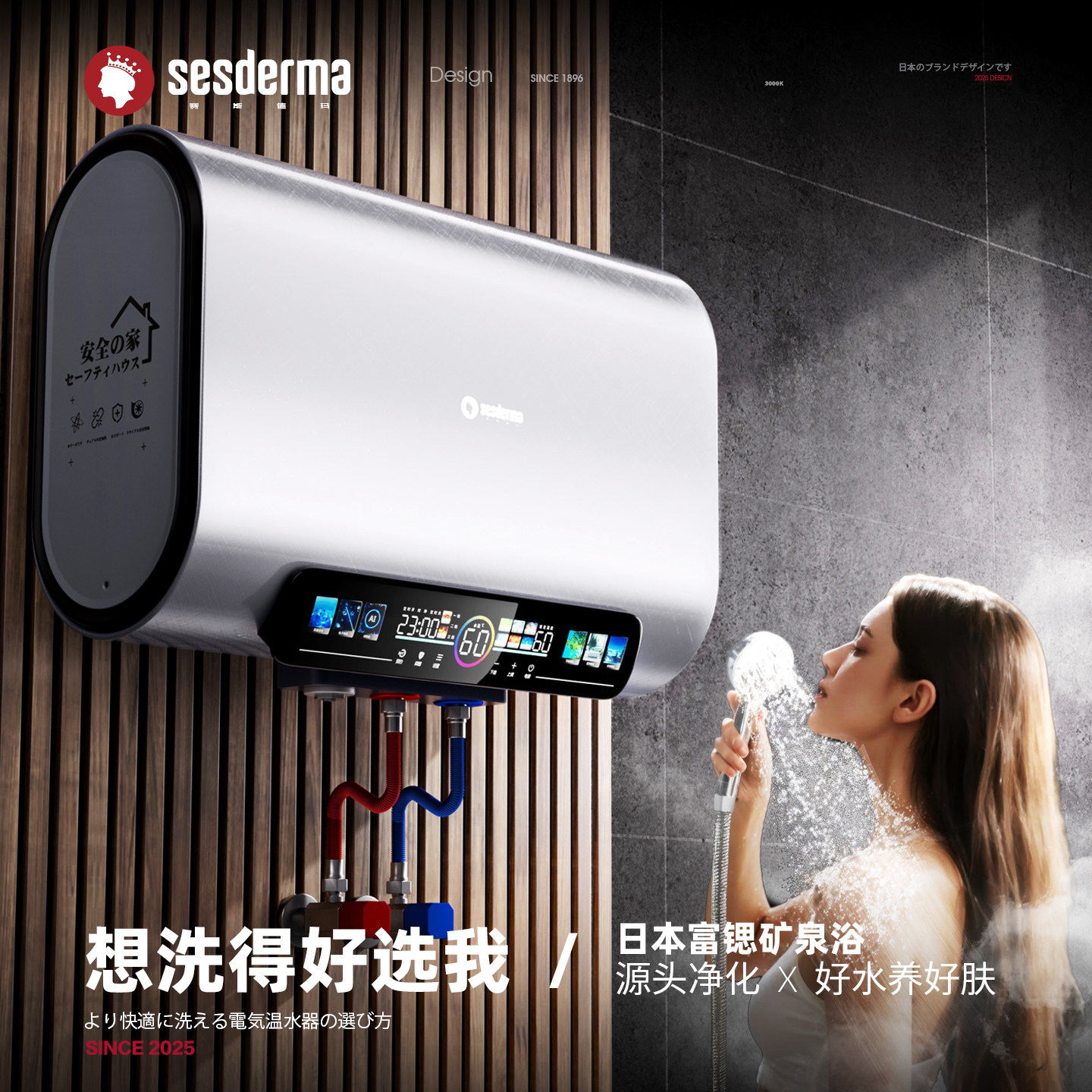 SESDERMA日本进口电热水器家用洗澡扁桶储水式50/60/80升一级能效