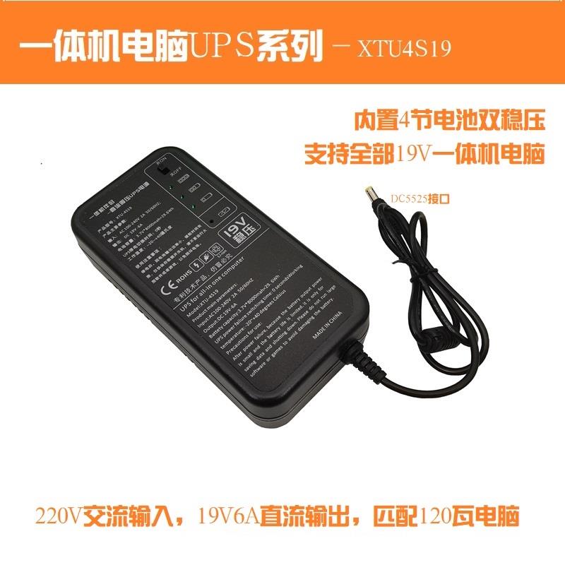 XTU-4S19一体机UPS 工控电脑停电续航保存数据用不间断后备电源