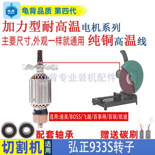 适用弘正933S切割机转子7齿欧迪飞越百瑞355-3/355-8转子配件