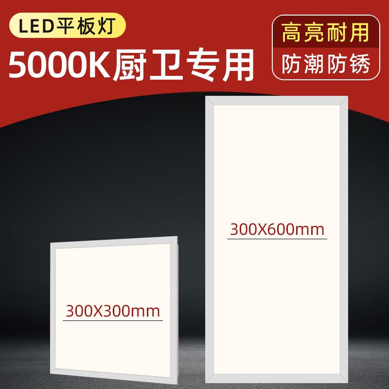 LED平板灯5000K自然光集成吊顶led灯300X300X600护眼面板灯铝扣板