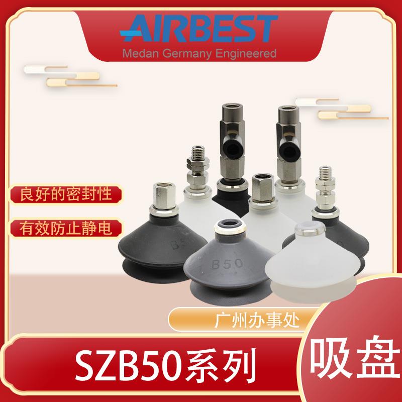 AIRBEST真空吸盘SZB50N/WS-LA6-M5M工业气动机械手抓取扁平硅胶