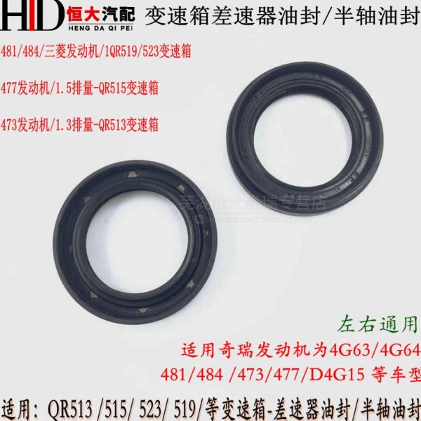 奇瑞瑞麒X1M1旗云12X5qqme艾瑞泽57G5V5瑞虎3X优雅差速器半轴油封