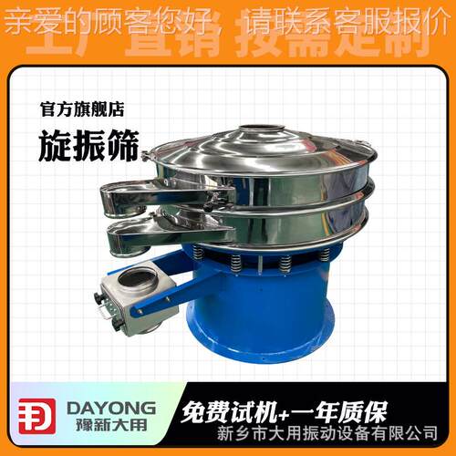 食品药旋振筛 核筛分机 医树桃粉旋振DY800脂筛