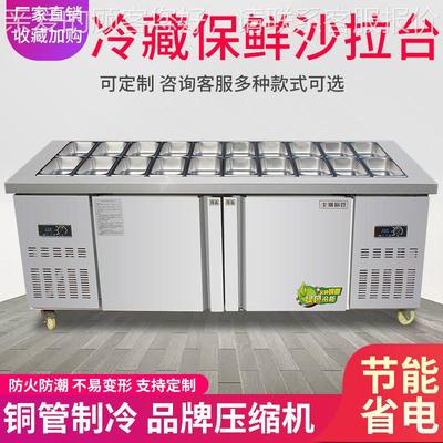 保鲜水柜小菜冰箱果沙拉台1酱菜柜咸菜捞开超槽市凉拌菜展示柜定