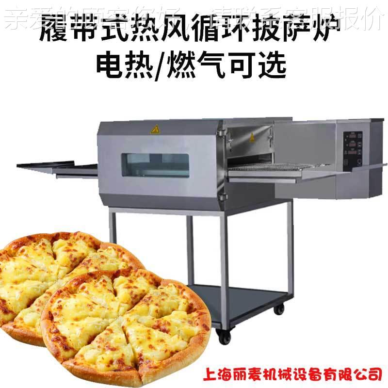 厨商用链式披式萨炉门商店房用18寸链条单层履带移动KB披萨烤炉机