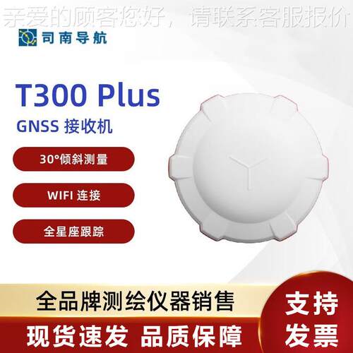 司南导TP00L接US高航精度定位NSS收机RTK测量仪北斗PS测绘工程