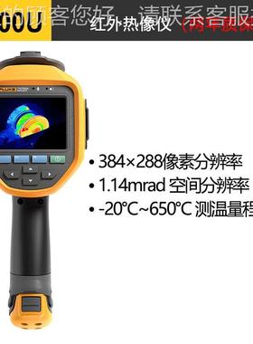 福禄FlukTe Ti401克U红外热像仪业物体测温热成像仪i4Ti401U8工0U